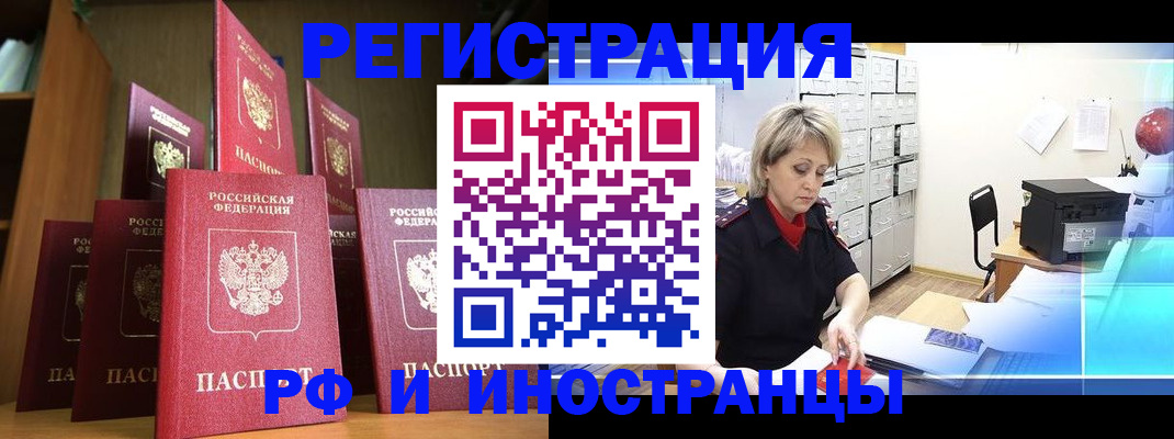 прописка 2025 в Омске