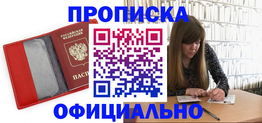 временная регистрация недорого в Омске