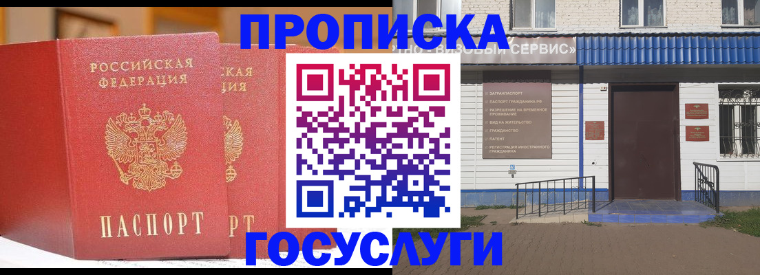 прописка для военкомата в Омске