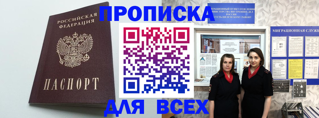 прописка гарантия в Омске