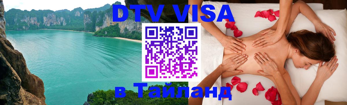 Оформление DTV визы под ключ: стоимость и тарифы, только загранпаспорт - 20.11.2025 